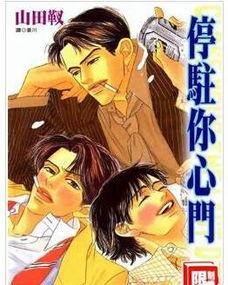 关上最后的门动漫